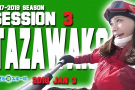 2018 1 3 たざわ湖スキー場（平成30年1月3日　秋田　仙北市　田沢湖町　たざわ湖スキー場）